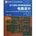模擬電路的經(jīng)典指南 評《基于運(yùn)算放大器和模擬集成電路的電路設(shè)計(jì)（第3版）》